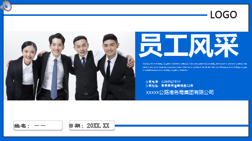 公司企业文化员工风采介绍ppt