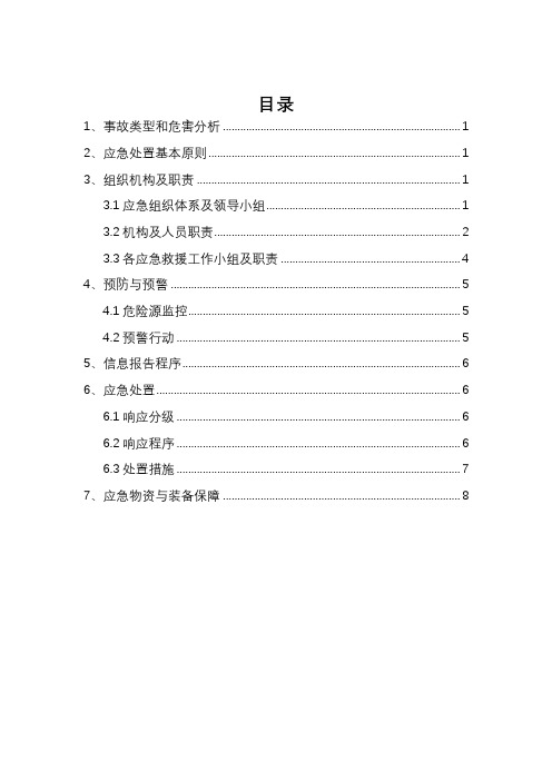 中毒窒息事故专项应急预案