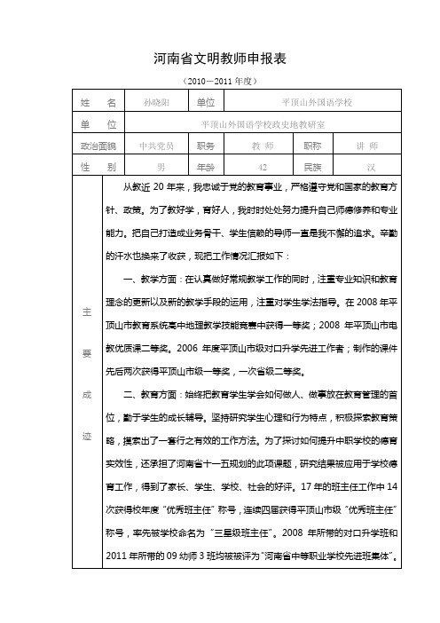 文明教师申报表sun