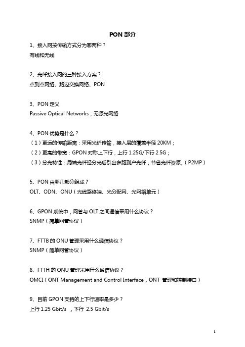铁通北京分公司技术比武试题与答案解析汇编
