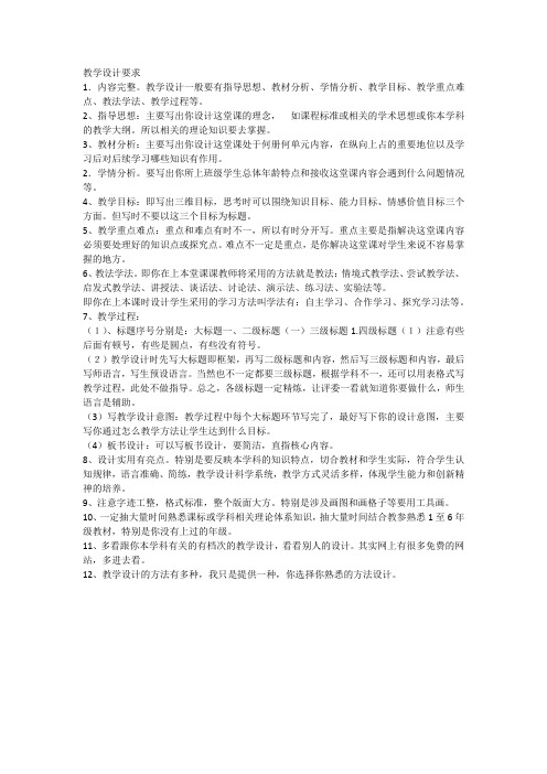 教学设计要求