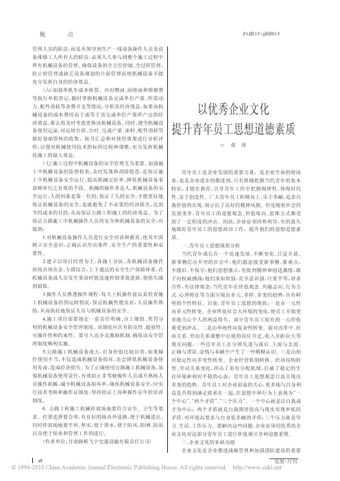以优秀企业文化提升青年员工思想道德素质