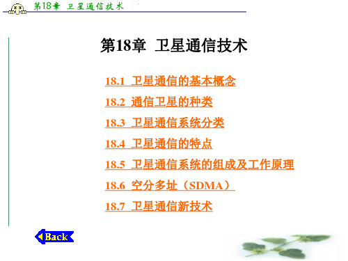 卫星通信的特点
