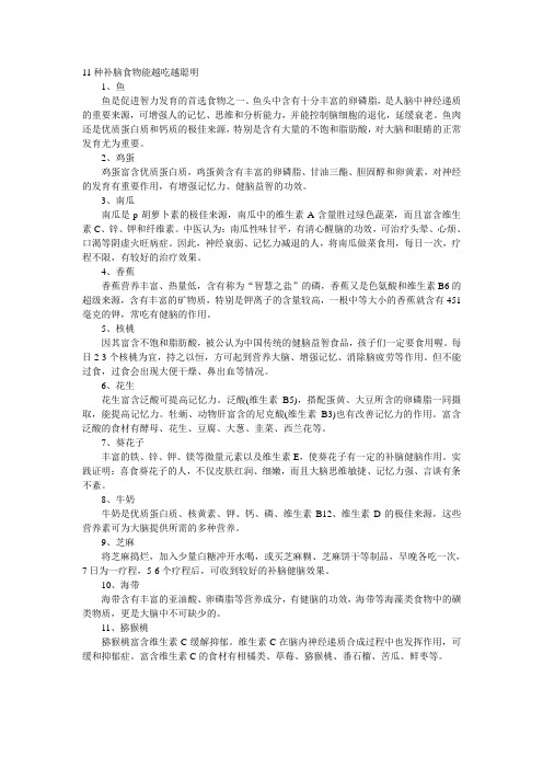 11种补脑食物能越吃越聪明