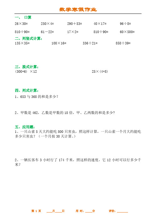 三年级寒假数学天天练(各类题型整理),可直接下载打印!