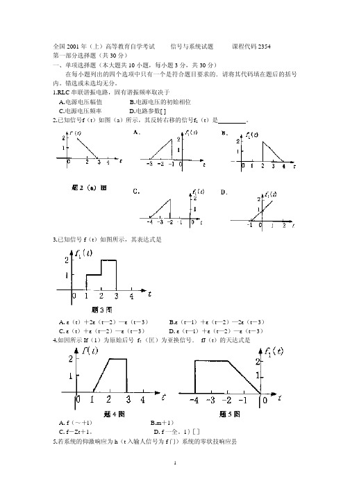 信号与系统01~06卷及参考答案