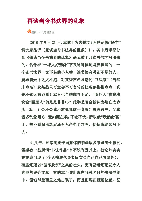 再谈当今书法界的乱象