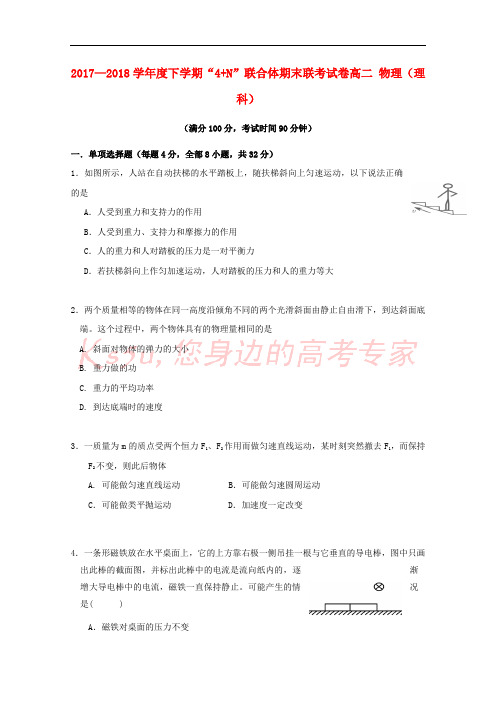 广西南宁市马山县金伦中学2017-2018学年高二物理下学期“4 N”联合体期末联考试题