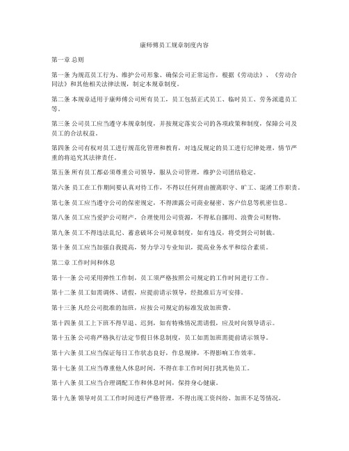 康师傅员工规章制度内容