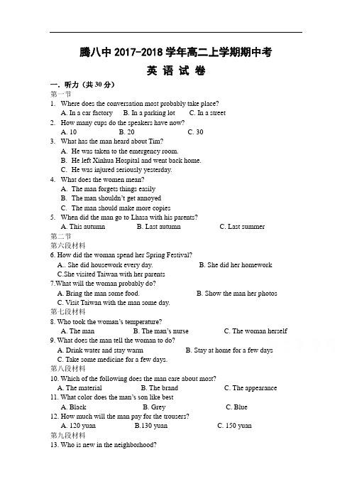 云南省腾冲县第八中学2017-2018学年高二上学期期中考试英语试题 Word版含答案