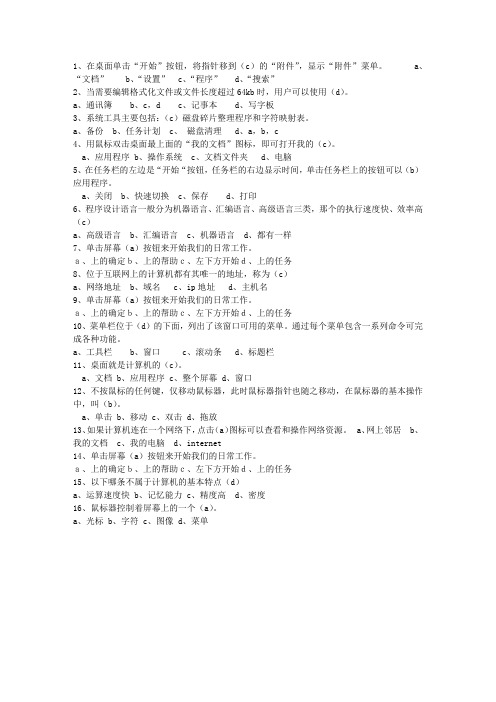2011江苏省会计基础一点通科目一