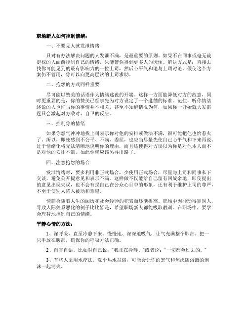职场新人如何控制情绪