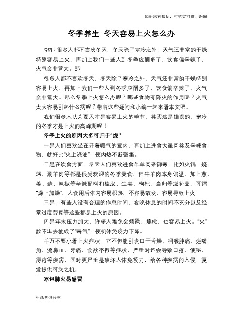 冬季养生 冬天容易上火怎么办