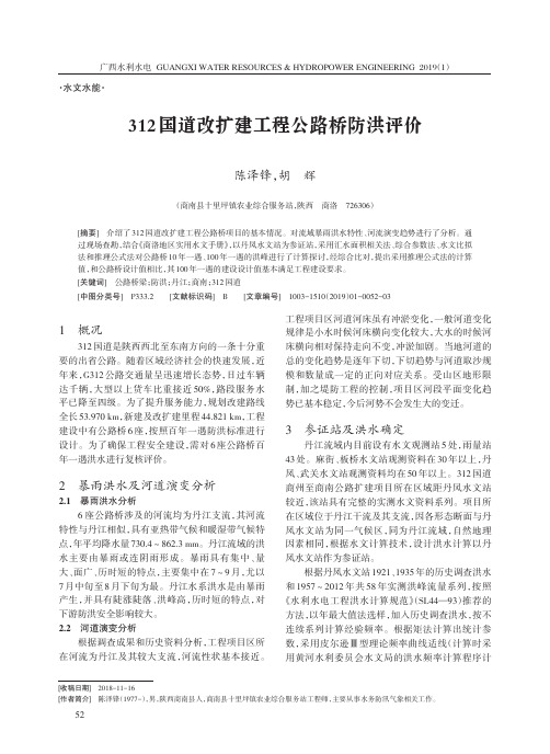 312国道改扩建工程公路桥防洪评价