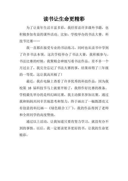 读书让生命更精彩