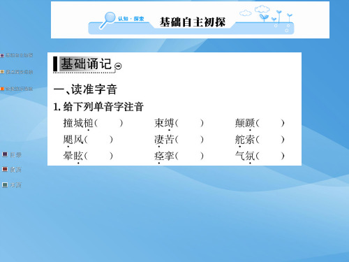 2019年春人教版高二语文课件：选修 外国小说欣赏 2.炮 兽(共71张PPT)优秀课件