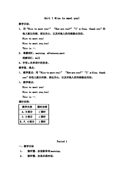 2019年湘少版(三起)英语四年级上册全册教案