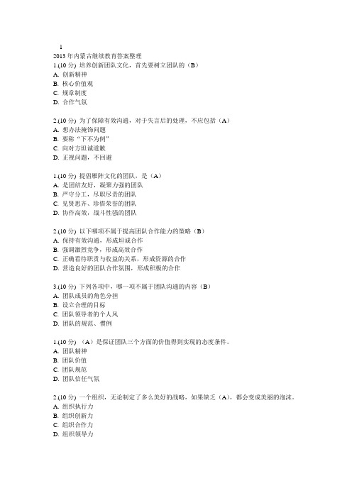 内蒙古自治区专业技术人员继续教育考试卷(带答案))