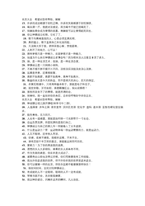 名言大全-2020网络名言大全