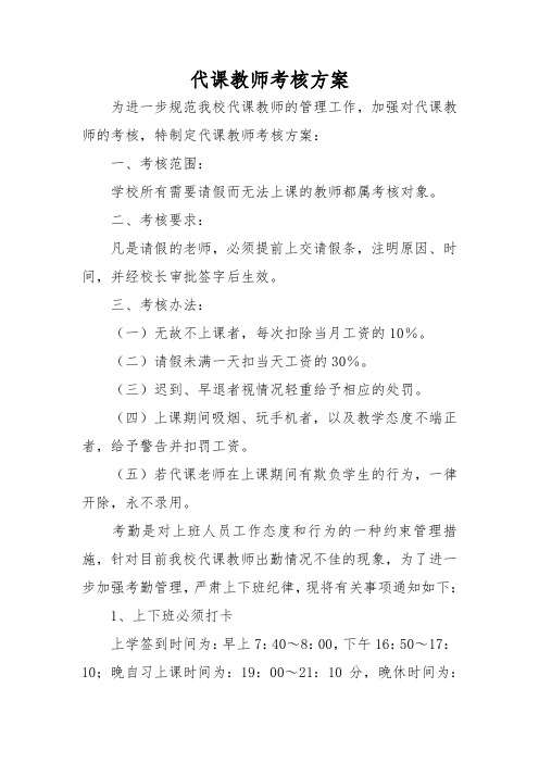 代课教师考核方案