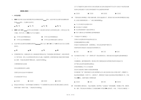 2020-2021学年部编版八年级上册道德与法治期末综合练习题(含答案)