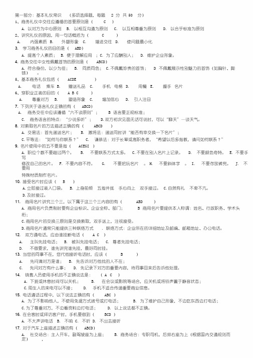 商务礼仪试题(含答案)