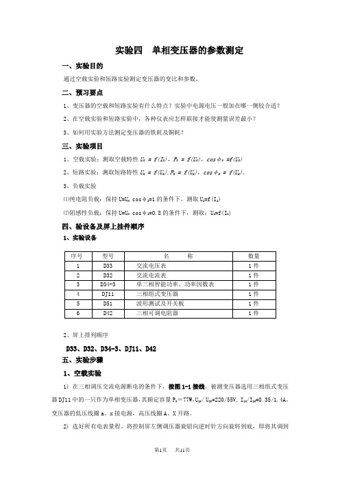 电拖实验4.5