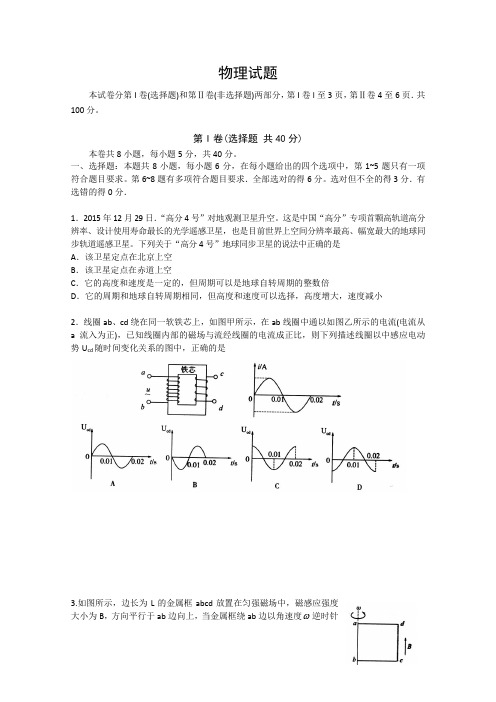 2016年人教版高考物理模拟考试题附答案