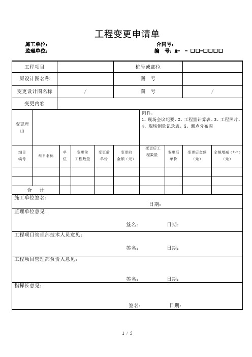 工程量变更或软基换填表格
