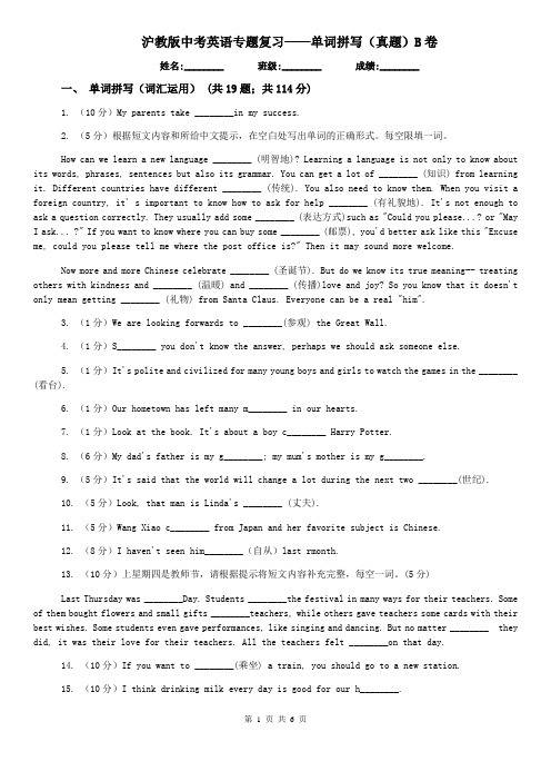 沪教版中考英语专题复习——单词拼写(真题)B卷