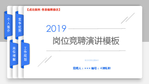 项目经理竞聘PPT