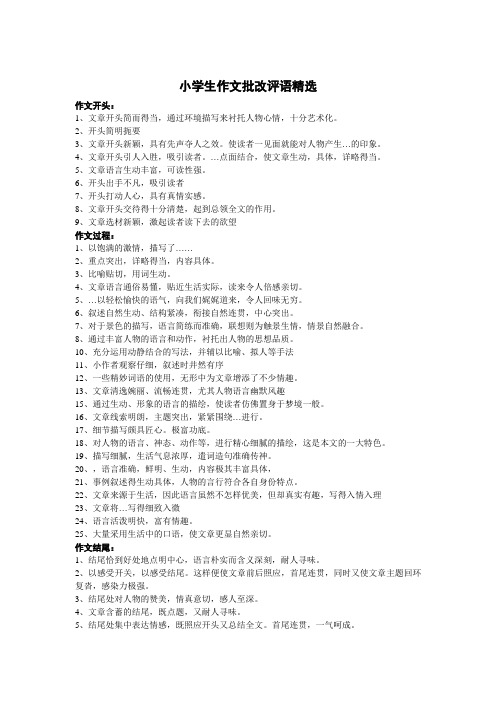 小学作文批改评语精选