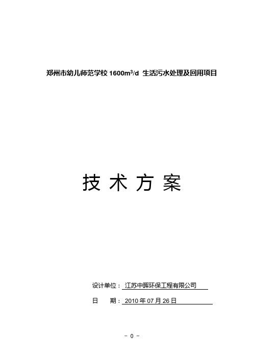 郑州2000T生活污水方案