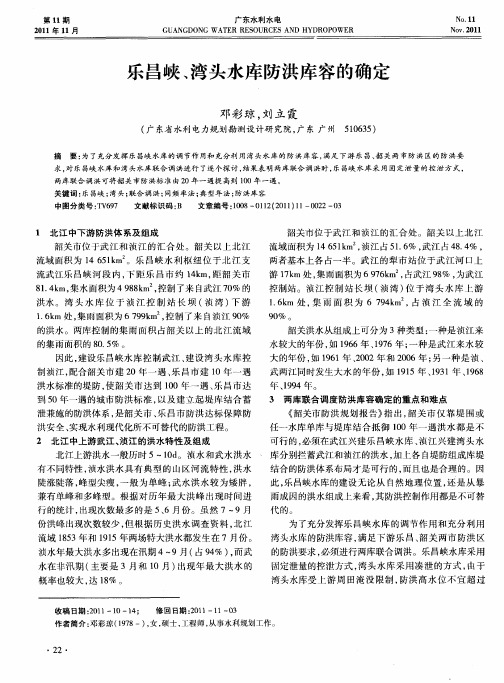 乐昌峡、湾头水库防洪库容的确定