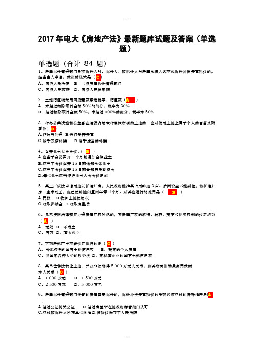 2020电大《房地产法》题库试题及答案(单选题)