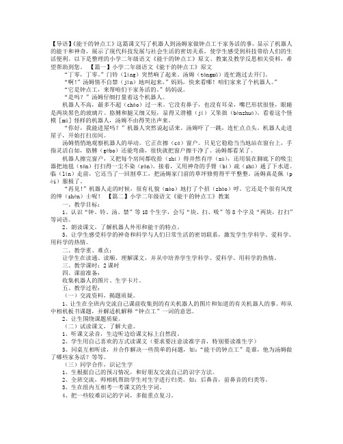 小学二年级语文《能干的钟点工》原文、教案及教学反思