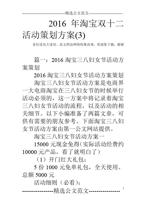 2016年淘宝双十二活动策划方案(3)