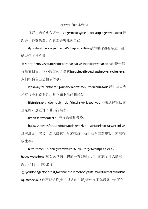 行尸走肉经典台词
