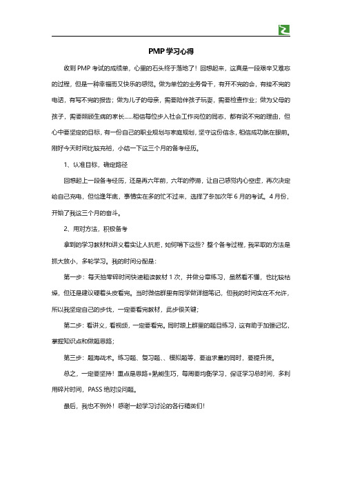 PMP学习心得