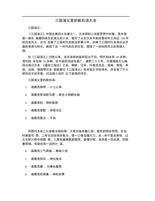 三国演义里的歇后语大全