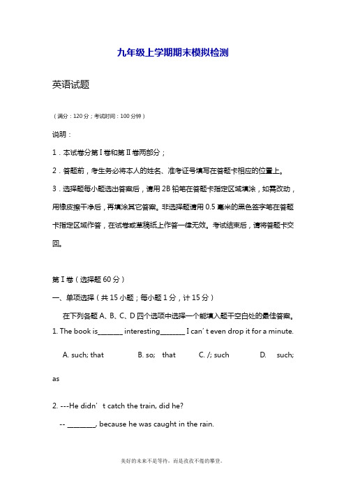 最新牛津译林版英语九年级上学期期末模拟达标测试题及答案(精品试题).doc