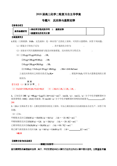 高考化学二轮复习反应热与盖斯定律学案(全国通用)