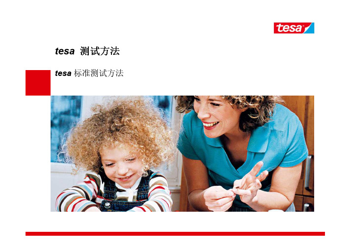 tesa 双面胶粘接力的测试方法