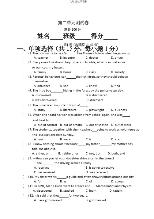 牛津译林版英语九年级下 Unit 2 测试卷 (word版附答案)