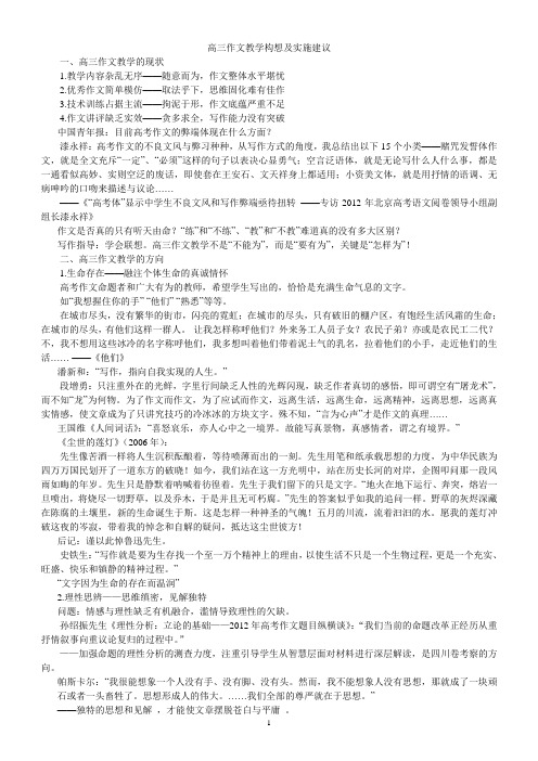 高三作文教学构想及实施建议