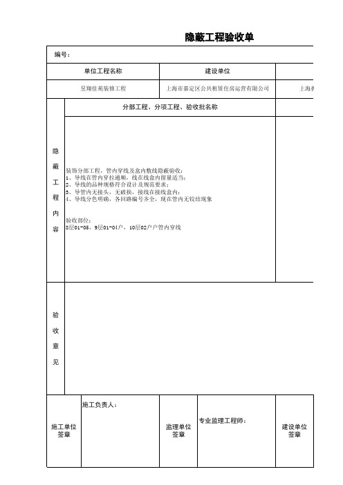管内穿线隐蔽验收内容
