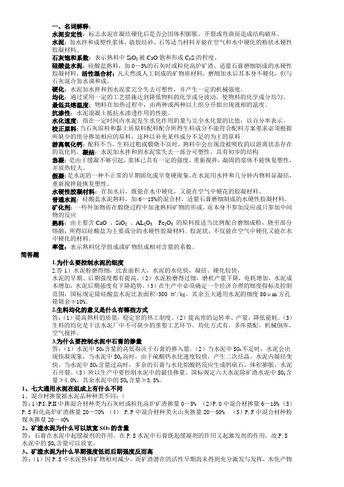 水泥工艺学,打印版