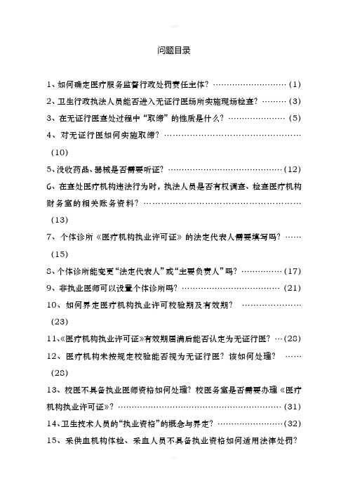 医疗服务监督100问
