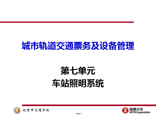 车站照明