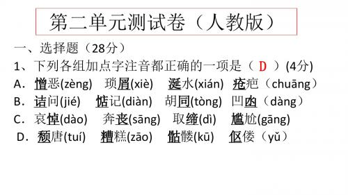 新初二语文上册,人教版八年级语文,  第二单元测试卷PPT,紧扣教材又实用的PPT